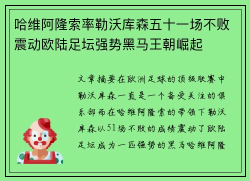 哈维阿隆索率勒沃库森五十一场不败震动欧陆足坛强势黑马王朝崛起 哈维阿隆索率勒沃库森五十一场不败震动欧陆足坛强势黑马王朝崛起