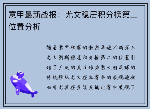 意甲最新战报:尤文稳居积分榜第二位置分析 意甲最新战报:尤文稳居积分榜第二位置分析