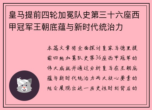 皇马提前四轮加冕队史第三十六座西甲冠军王朝底蕴与新时代统治力 皇马提前四轮加冕队史第三十六座西甲冠军王朝底蕴与新时代统治力