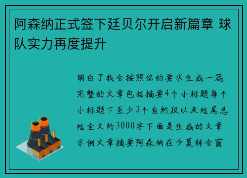 阿森纳正式签下廷贝尔开启新篇章 球队实力再度提升 阿森纳正式签下廷贝尔开启新篇章 球队实力再度提升