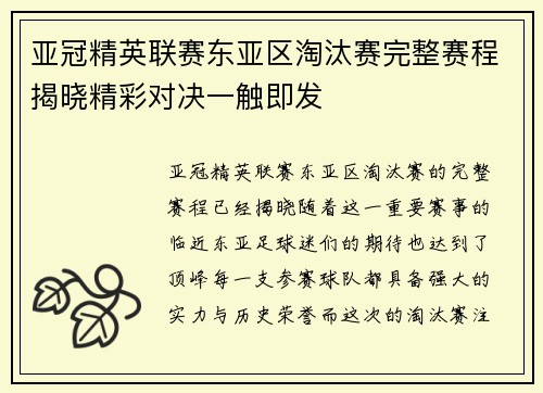 亚冠精英联赛东亚区淘汰赛完整赛程揭晓精彩对决一触即发 亚冠精英联赛东亚区淘汰赛完整赛程揭晓精彩对决一触即发
