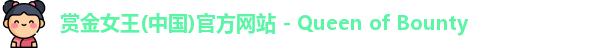 赏金女王